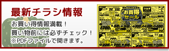 スーパーツカダ 最新チラシ情報